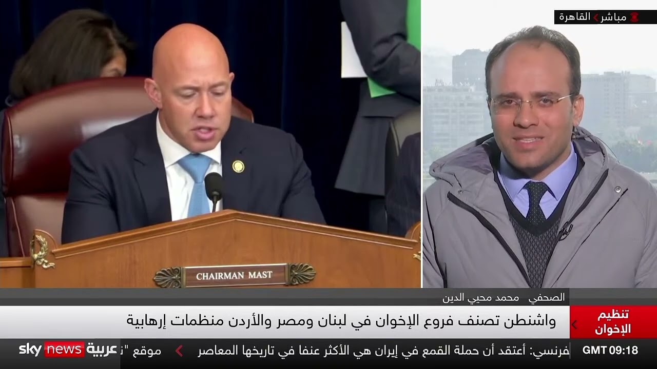 أميركا تصنف جماعة الإخوان المسلمين في مصر كجماعة إرهابية/ محمد محيي الدين .. سكاي نيوز عربية