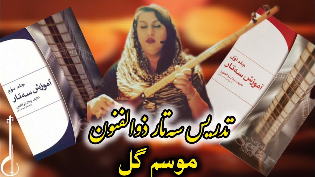 تدریس تصنیف 