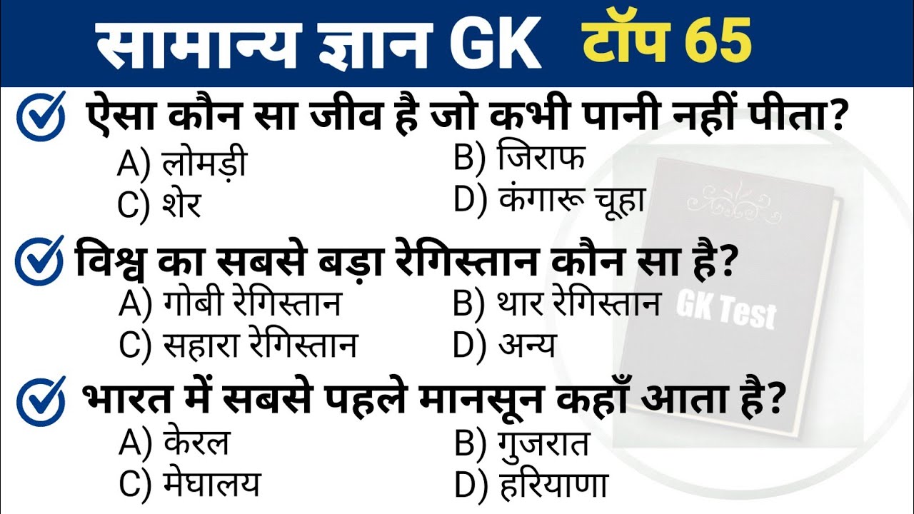 Most important gk questions || important gk questions || gk questions answer