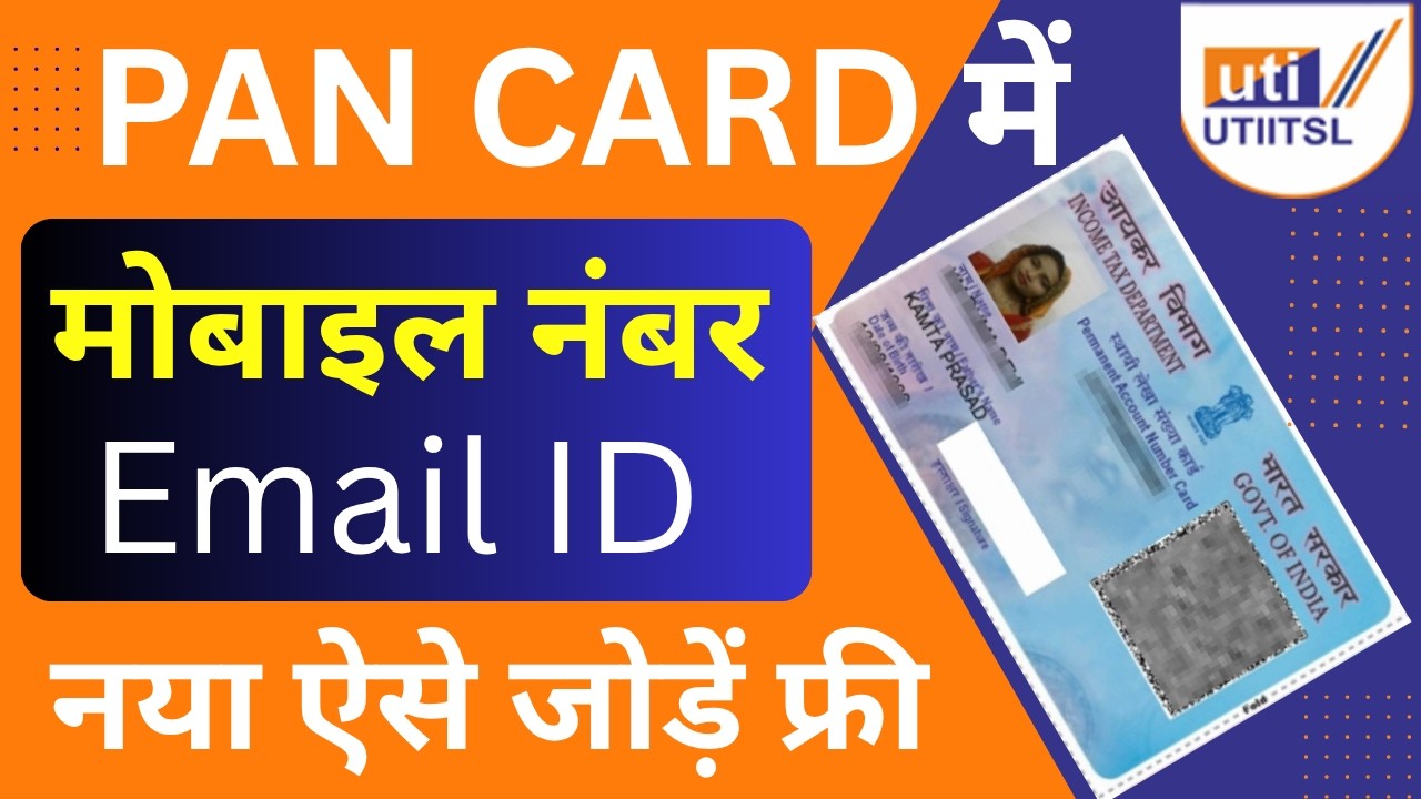 PAN Card Me Mobile Number Email ID Change Online 2026 | UTIITSL PAN Card Online Update
