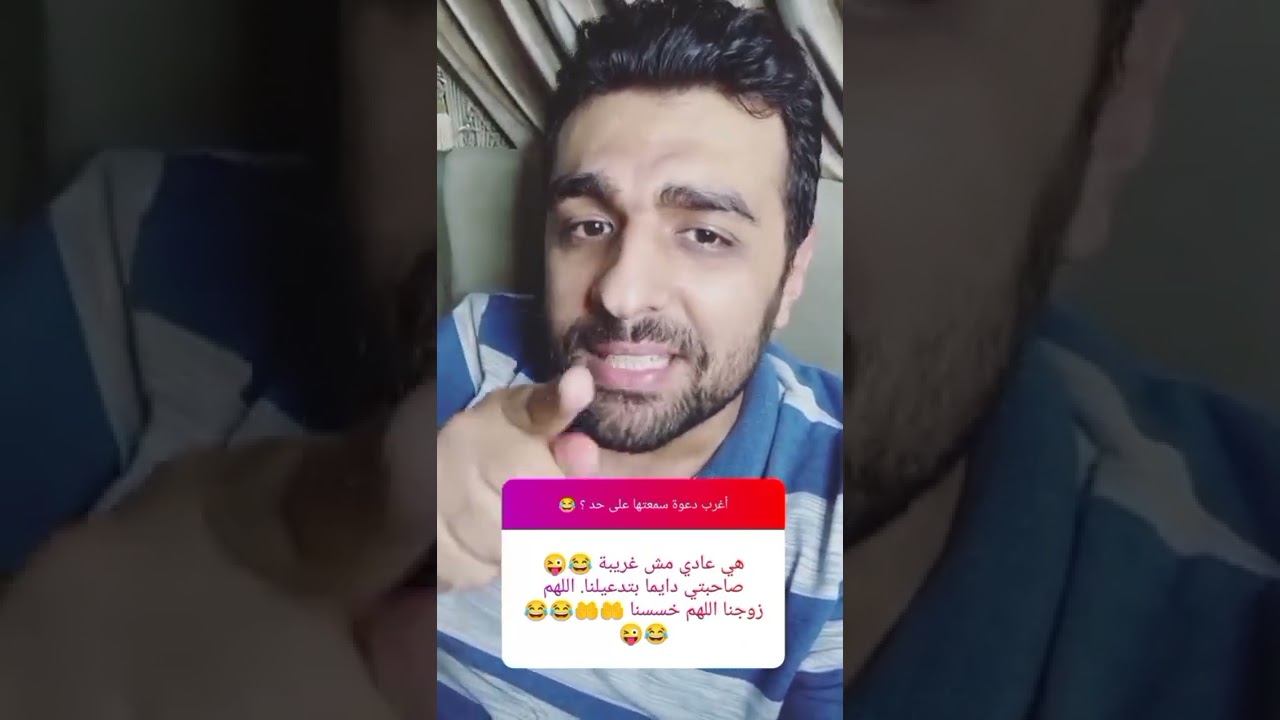 أغرب دعوة سمعتها ؟
