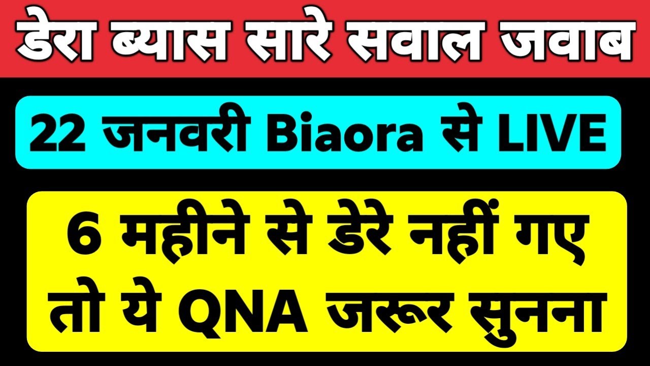 डेरा ब्यास सवाल जवाब, 21 जनवरी Biaora, आज के QNA, हुज़ूर ने बांटा प्रसाद