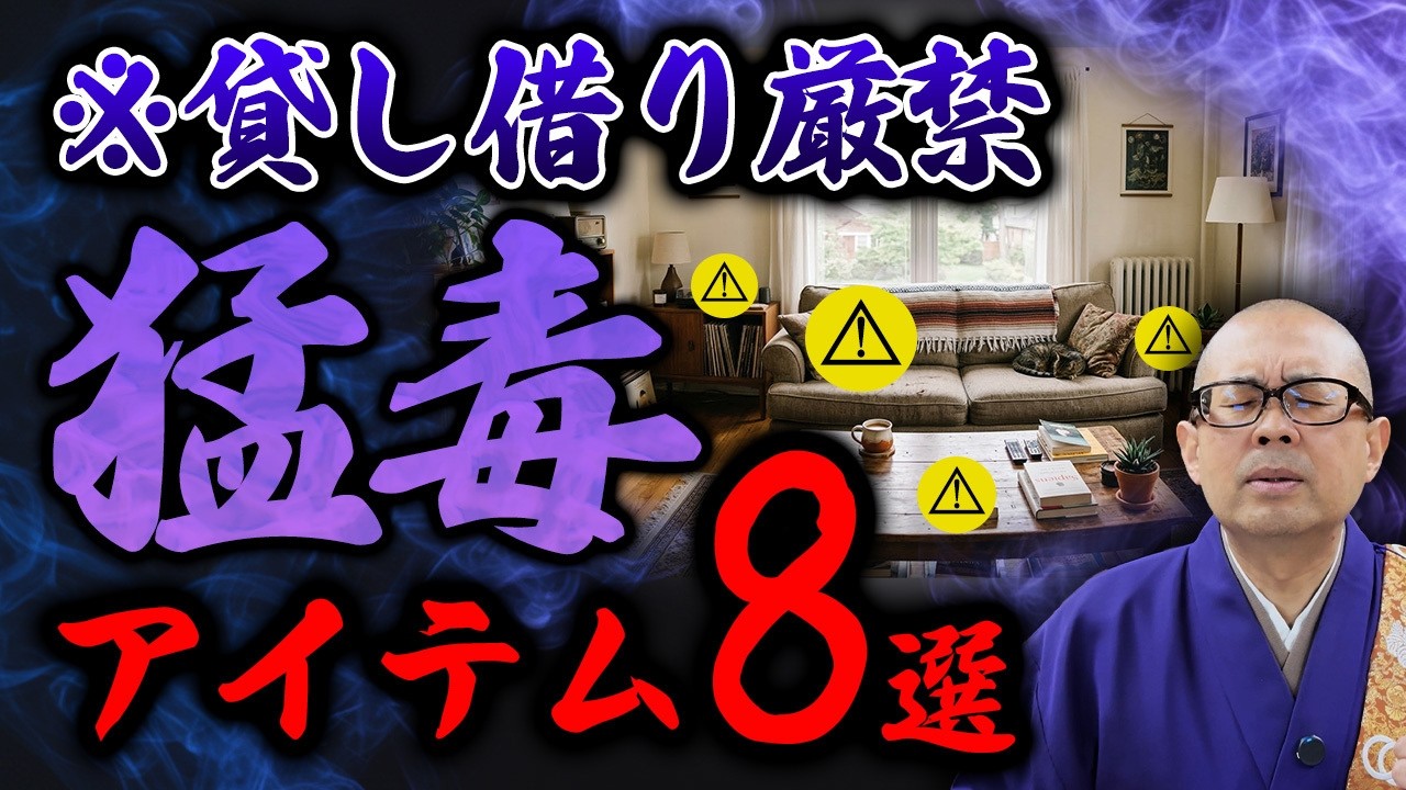 コレだけは他人に借りないで！貸し借りすると邪気が増幅するアイテムについて解説【邪気/アイテム/開運】