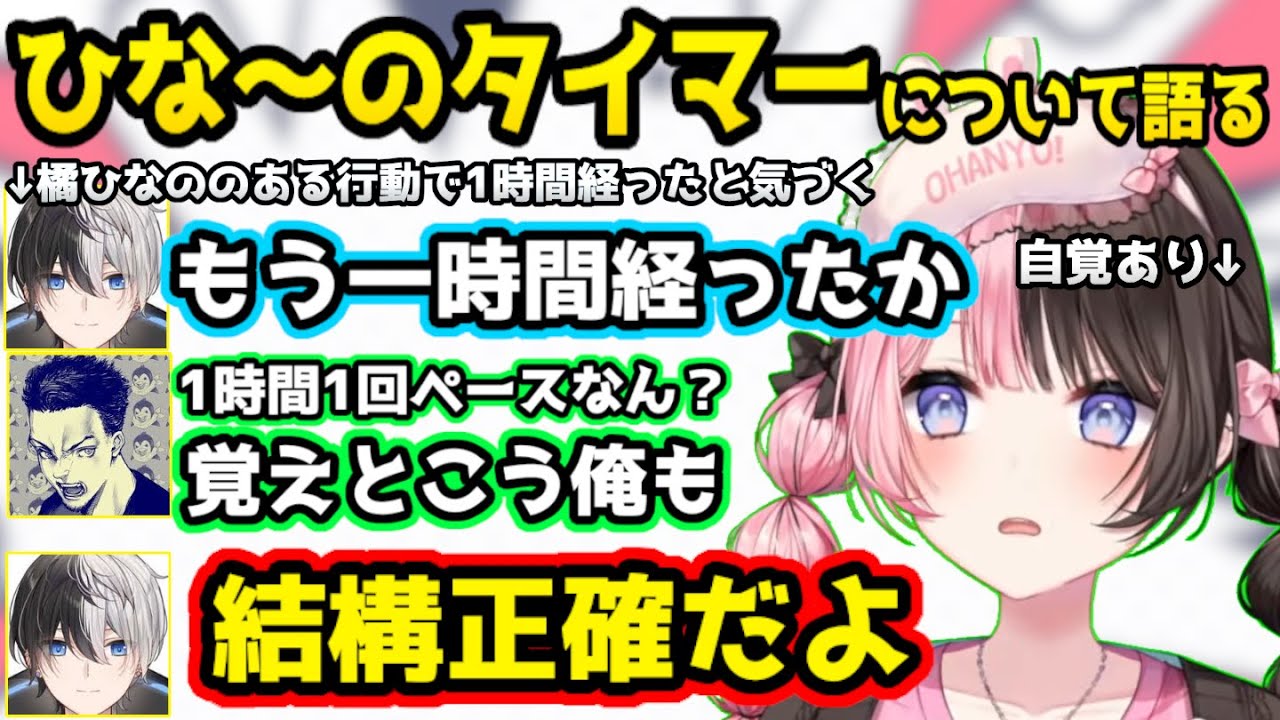 橘ひなのが１時間おきにある行動をしているひなーのタイマーについて語るKamito、疲れてきた事にちゃんと気付いてくれる男性陣【 Apex/ボドカ/ぶいすぽっ！/切り抜き】