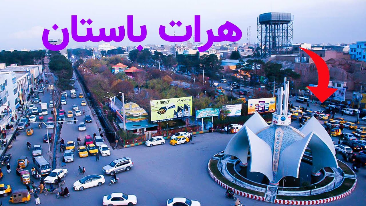 تازه ترین تصاویر از شهر هرات باستان