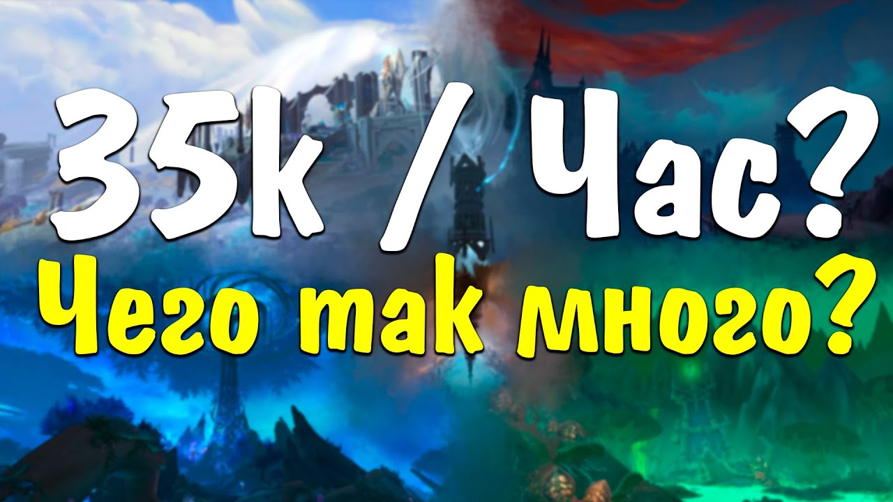 Трава / Руда? Что фармить в Патче 9.1 ? WOW : ShadowLands