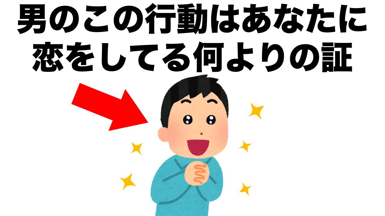 あなたに恋をしている男性は、ついついこの行動をしてしまうんです。【恋愛に役立つ雑学】