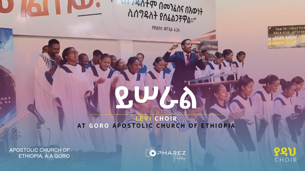 ይሠራል | Levi Choir | Apostolic Church of Ethiopia, Goro