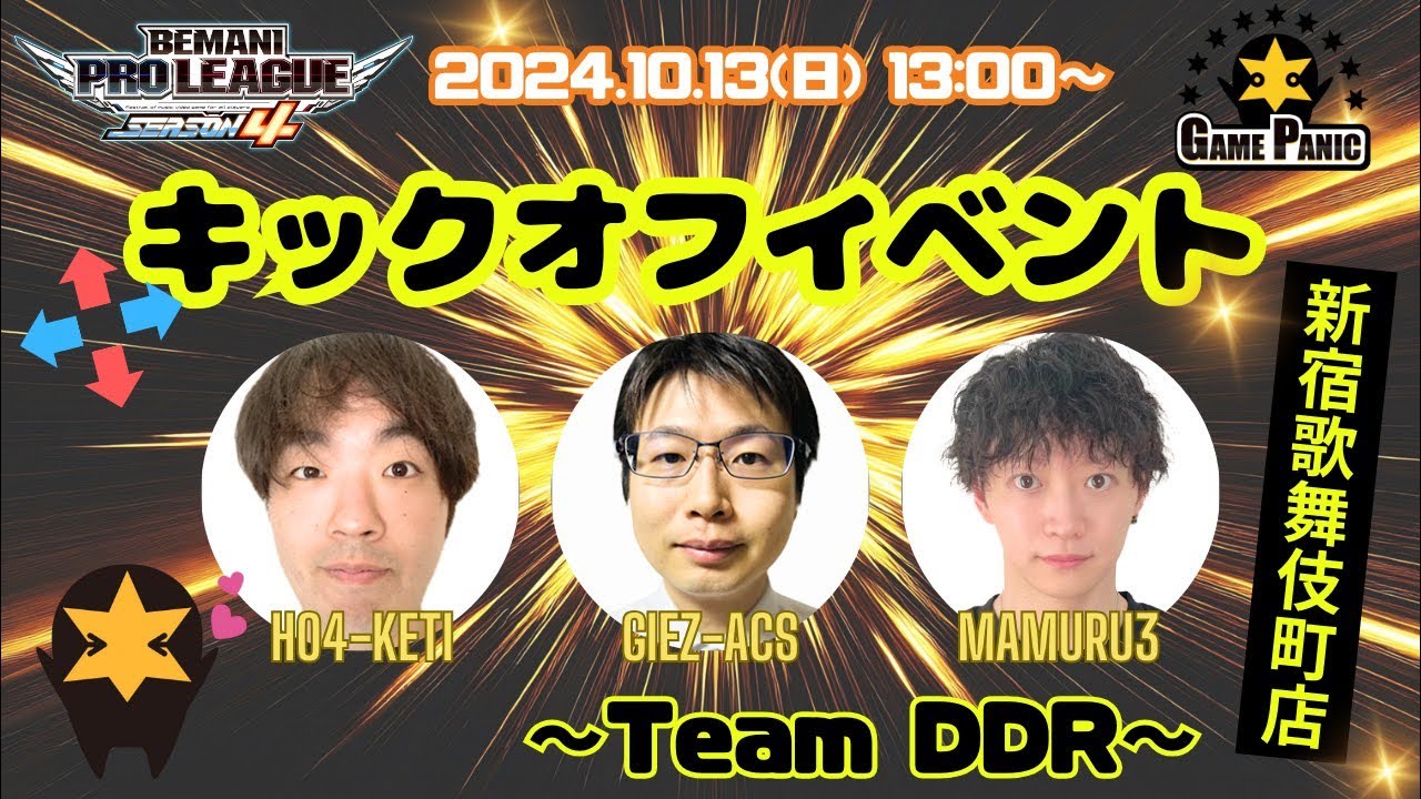 【DDR】キックオフイベント in新宿歌舞伎町店
