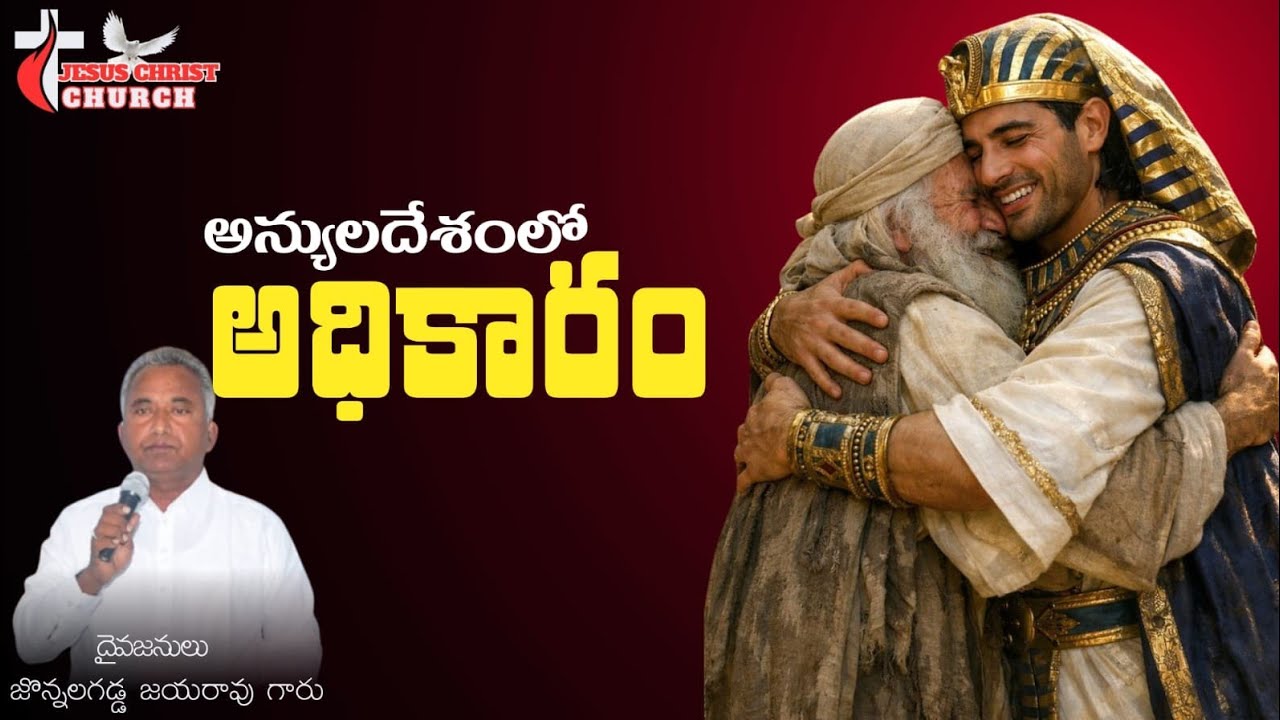 విజ్ఞాపన ప్రార్ధన కూడిక లో అద్భుతమైన సందేశం |అన్యులదేశంలో అధికారం |పాస్టర్ జె. జయరావు గారు |