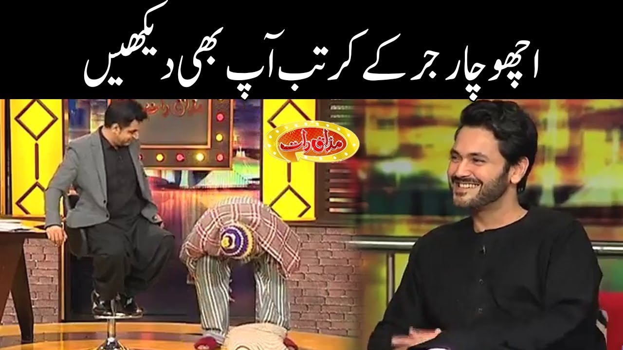 Achu Charger Kay Naye Kartub Aap Bhi Daikhain - Mazaaq Raat - Dunya News