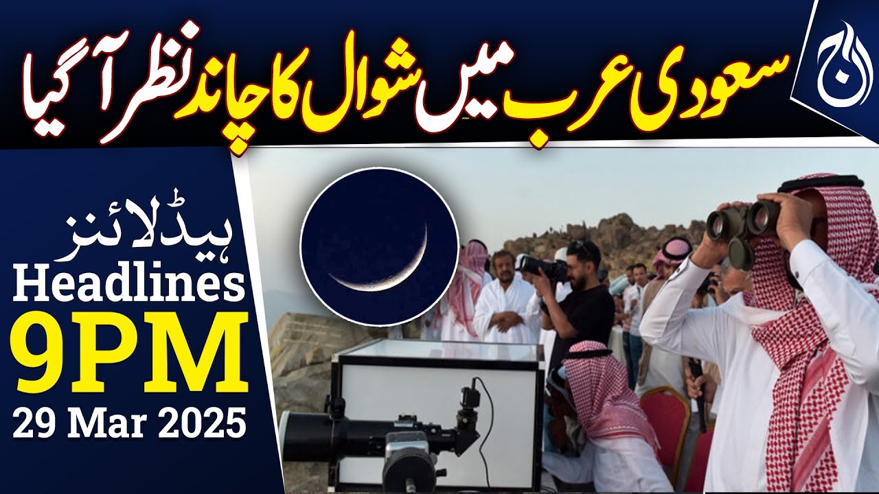 Shawwal Crescent Sighted in Saudi Arabia - 9PM Headlines - Aaj News