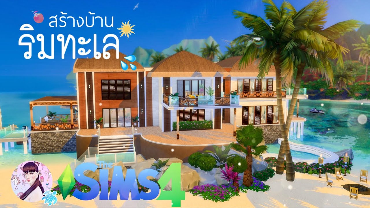The sims 4[TH]⛵สร้างบ้านริมทะเลกัน!🌅Island living | Speed build