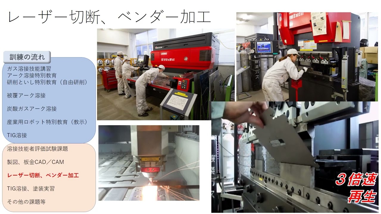 かなテクカレッジ東部　訓練コースの紹介 溶接・板金コース