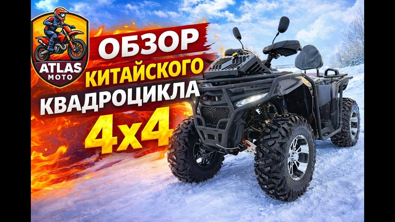 ОБЗОР на китайский квадроцикл 400cc — Сянчу / Loncin /RRF AV / Linhai / Bushan | Честный обзор 4×4 🔥