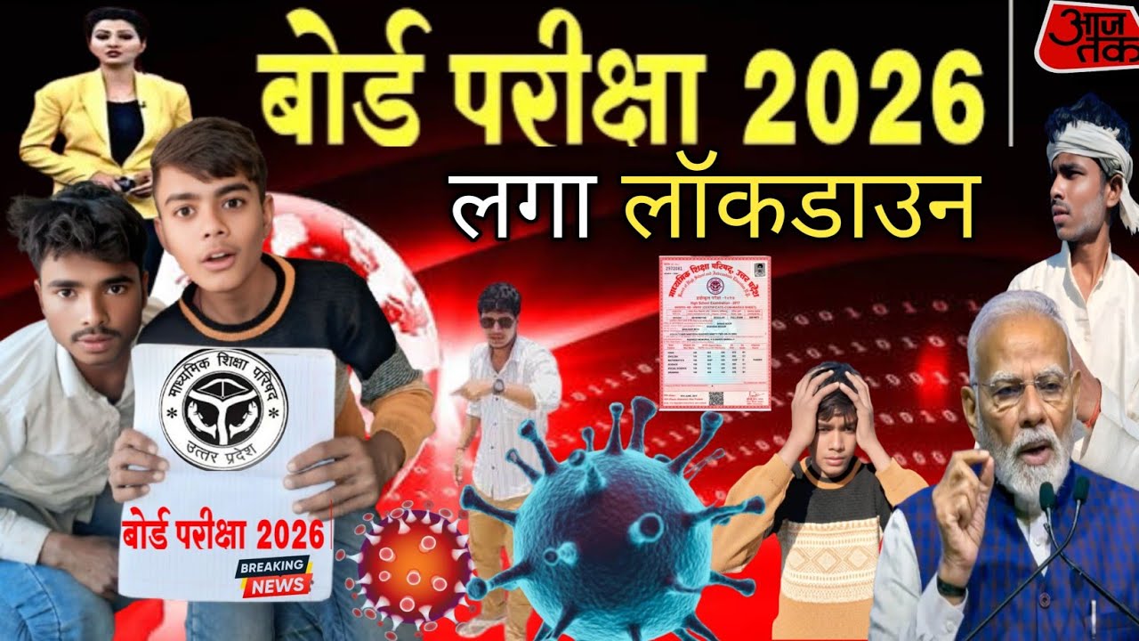 बोर्ड परीक्षा 2026// Akash comdey // #trending #comedy #video #akash #comedy Akash comdey #funny 