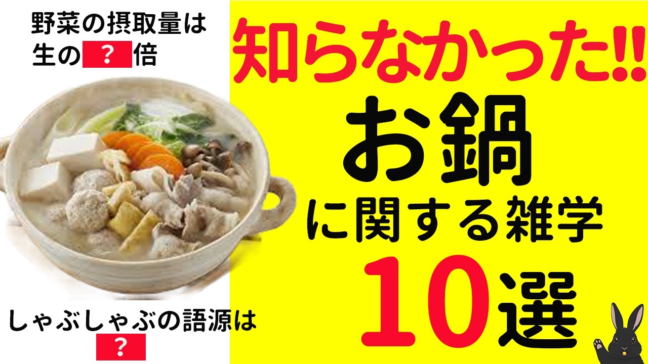 【明日話せる】お鍋に関する雑学10選