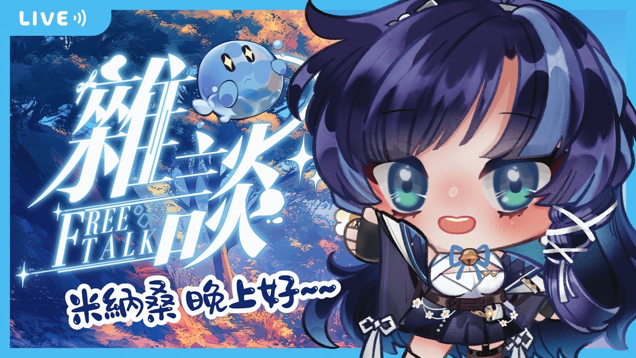 【塔言巧語】米納桑空幫挖~又要開始冷冷冷冷冷了❄️【塔塔栗🌰Tatari】