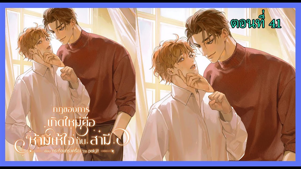 41 อลัน เล็กซ์ คาเตอร์ I นิยาย yaoi