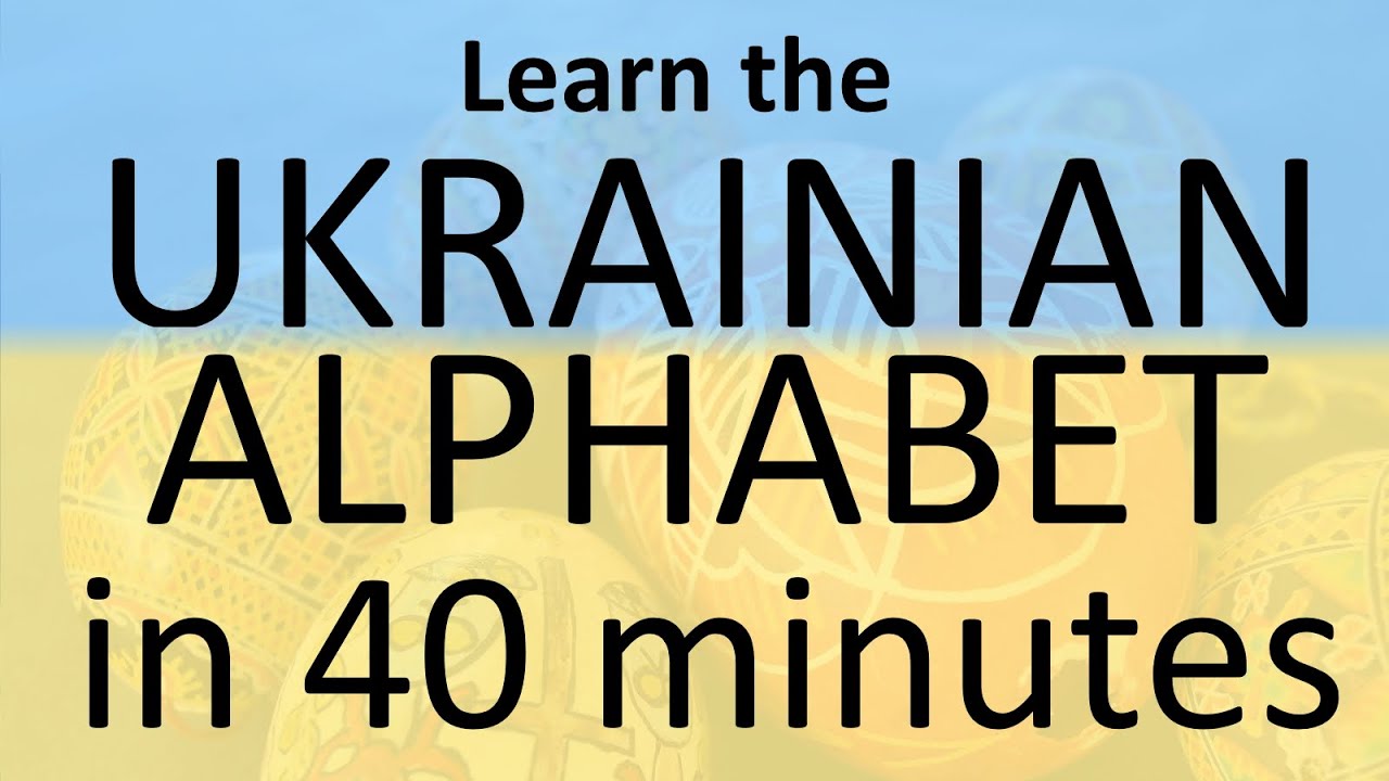 Learn the Ukrainian Alphabet in 40 Minutes (Full Guide)