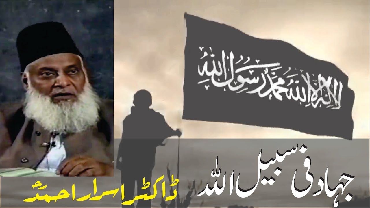 Jihad Fi Sabilila : Reality of jihad (25 January 2002) By Dr. Israr Ahmad