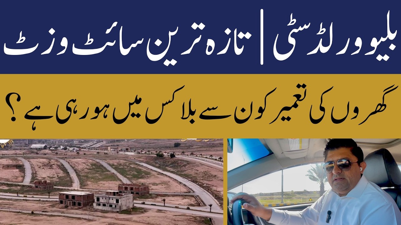 Blue World City | Latest Site Visit | Current Development Status | Latest Update | Low Cost Plots