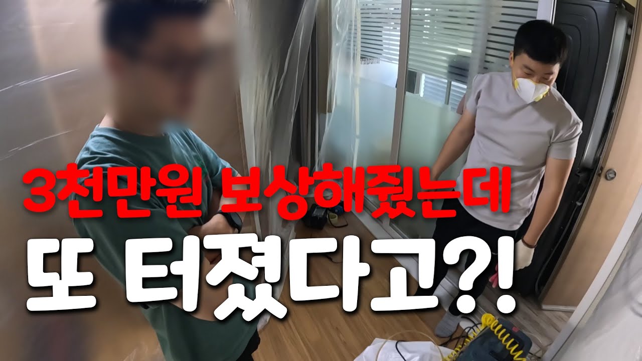 🔥얼마전에 고쳤는데 다시 누수가..?🔥방배동 누수탐지 현장