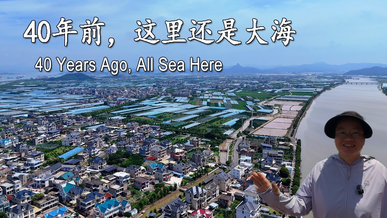 A Miracle Village in Xiangshan, Built from the Sea!#chinesevillage #ruralchina #chinatravel #中国