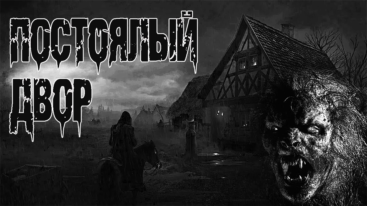 Страшные истории на ночь. 