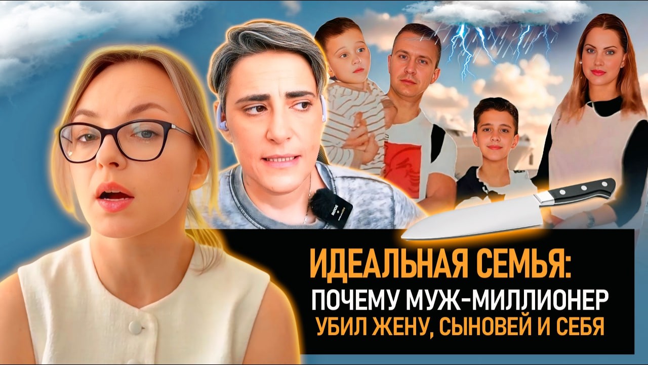 ПОГРЕБИЖСКАЯ / Почему он не мог уйти - только убить? Разбор причин убийства в «идеальной» семье