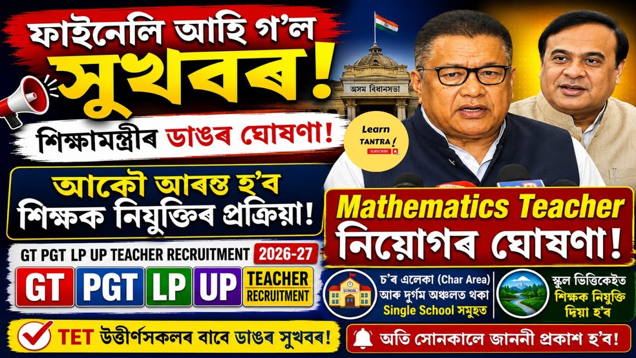 Assam GT PGT LP UP Teacher Recruitment 2026-27 |Mathematics Teacher Recruitment/ Himanta Biswa Sarma