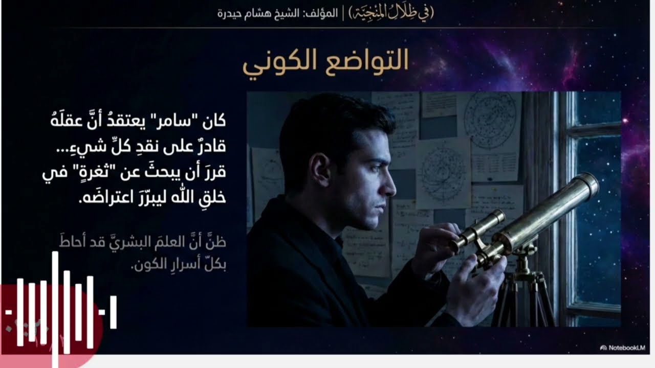 4-حينما ينكسر الغرور أمام العظمة/دورة فى ظلال المنجية