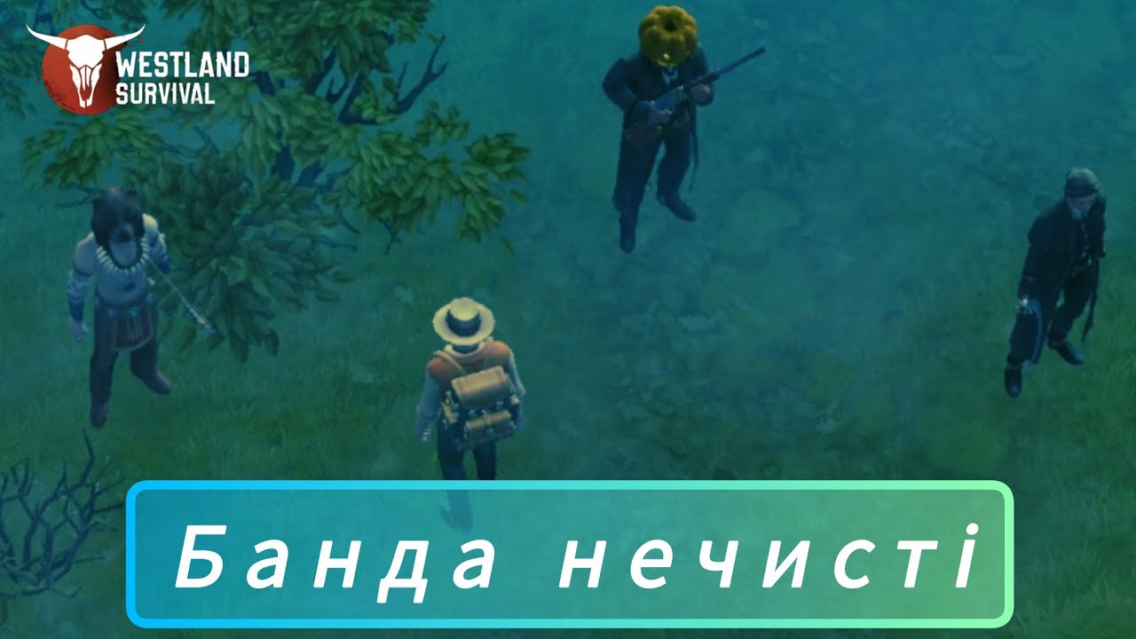 Westland survival. Банда нечисті. Складний рівень.