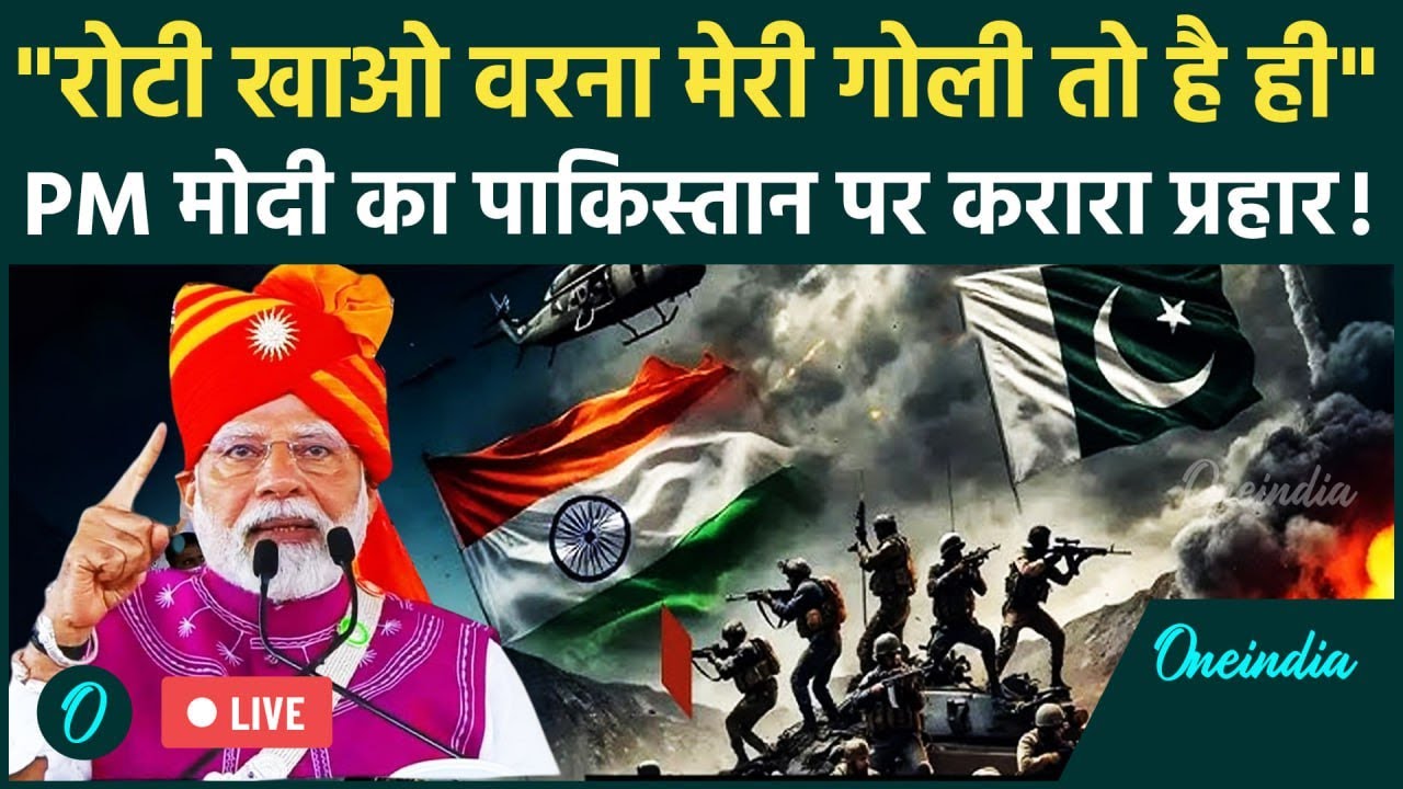 PM Modi Speech LIVE: Gujarat से PM मोदी ने Pakistan को खूब सुनाया | Operation Sindoor | Indian Army