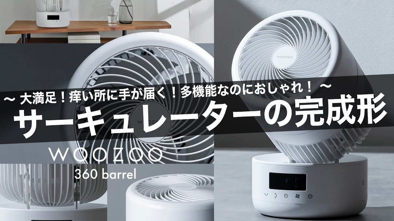 完全体！？おしゃれで超多機能なサーキュレーター【アイリスオーヤマPCF-CD15TECA】