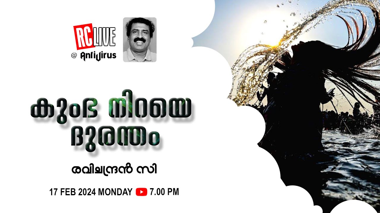 കുംഭ നിറയെ ദുരന്തം - Ravichandran C