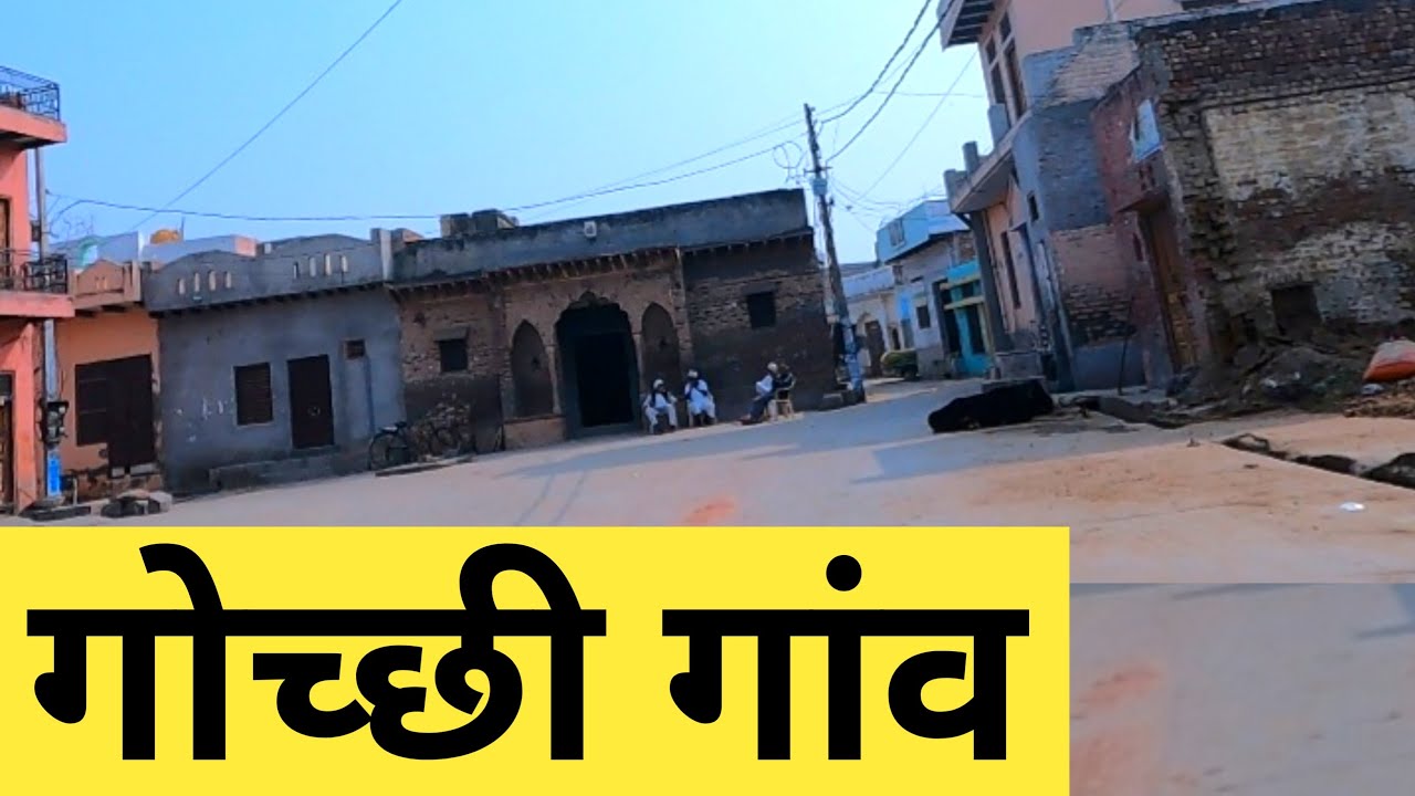 Gochhi Village | Gochhi Gaon | Gochhi Jhajjar | Gochhi Haryana | Haryana Village | Indian Village
