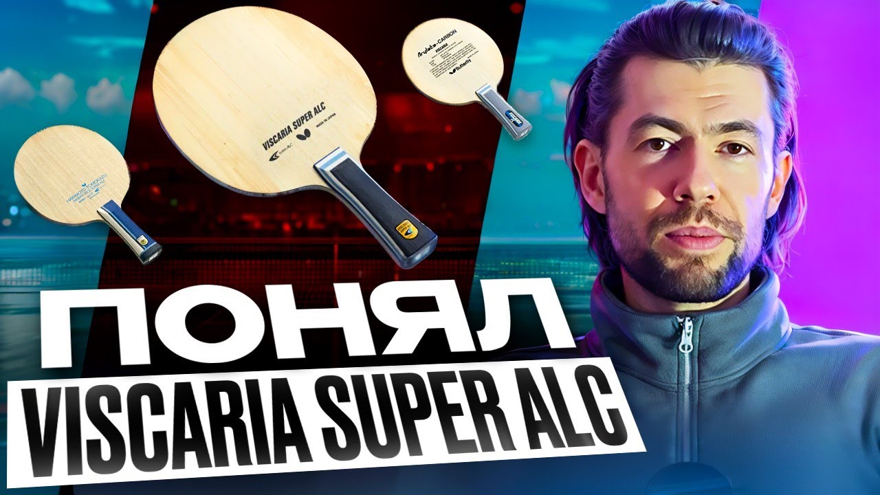ПОНЯЛ фишку VISCARIA Super ALC