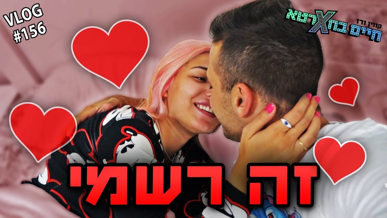 קווין ודניאלה זוג !!