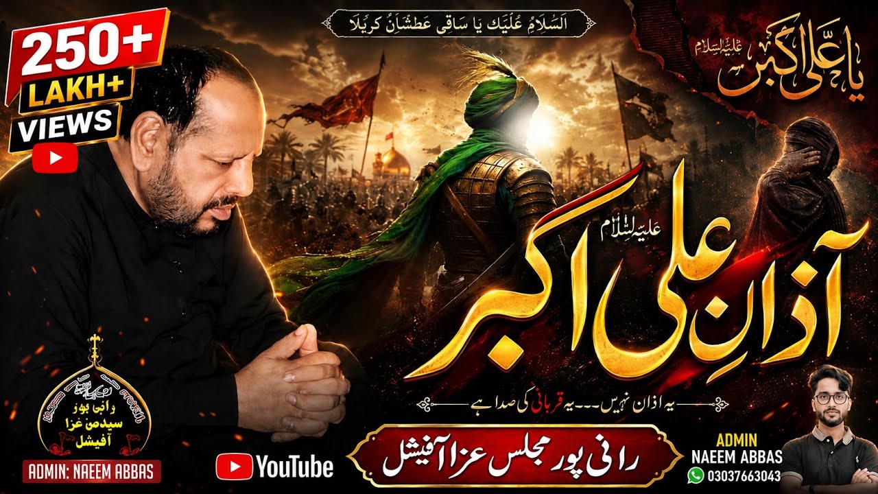 Molvi Manzoor Hussain Solangi | Majlis Aaza| قیامت خیز مصائب شھادت شھزادہ علی اکبر علیہ السلام