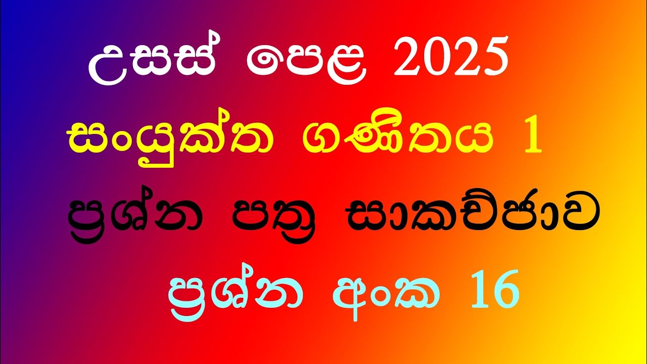 Al 2025 pure Question 16