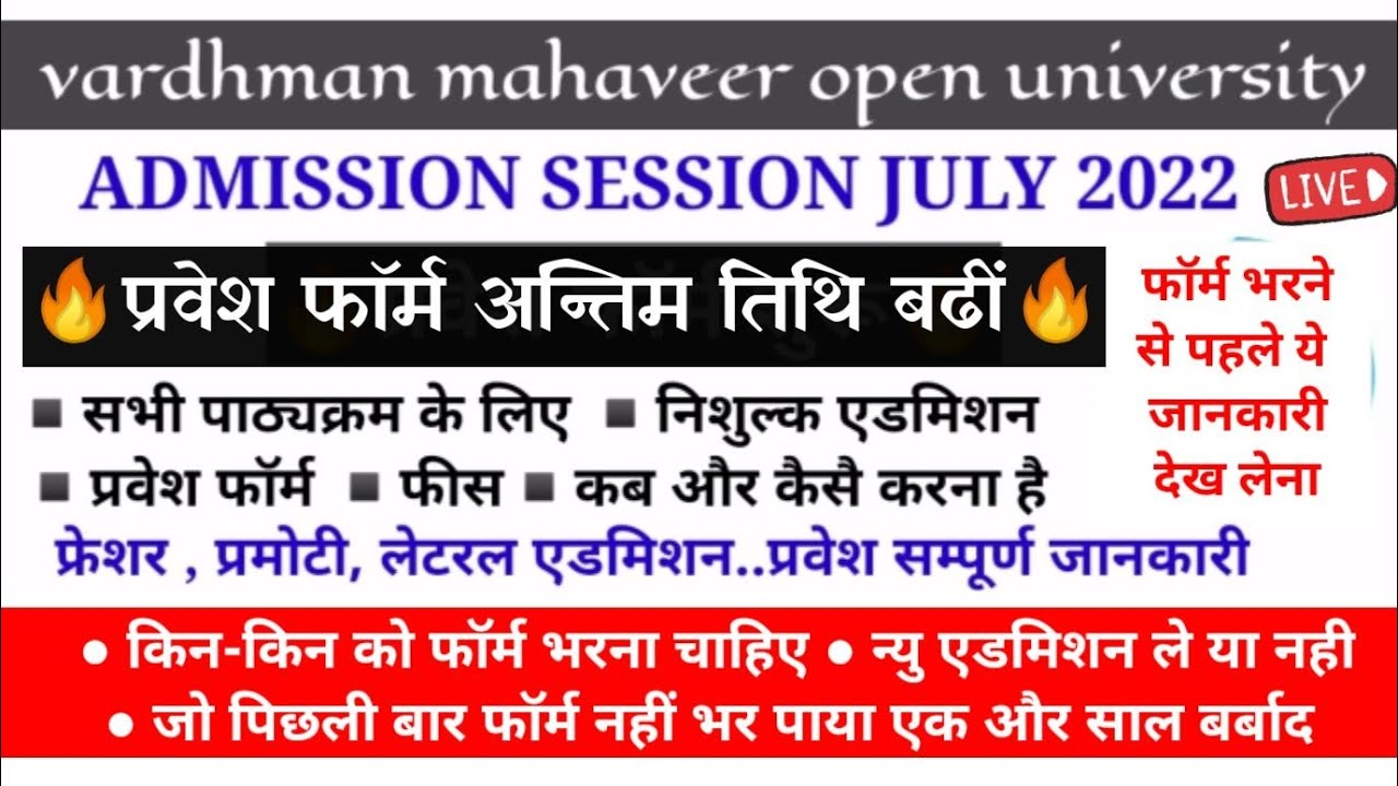 vmou admission form kaise bhare | vmou admission 2022 | vmou promotry form 2022 | vmou today update