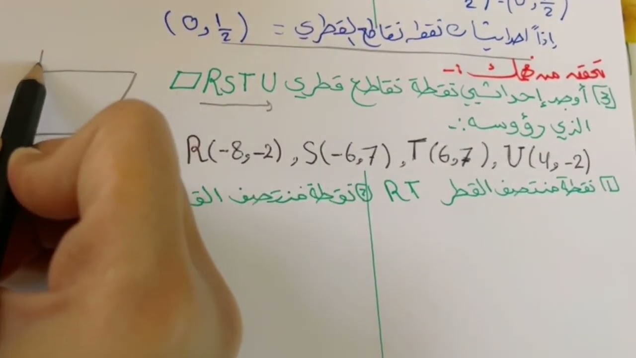 متوازي الأضلاع الجزء الثاني للصف الأول ثانوي .