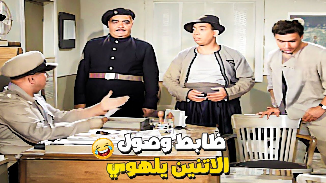الشاويش اتصدم صدمة عمره بعد ما عرف ان اسماعيل واحمد رمزي ظباط 😹 اتفضل اقعد يا حضرت الظابط