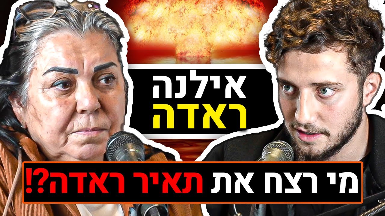 אמא של תאיר ראדה בחשיפה ראשונית! על משפט רומן זדורוב, מי רצח את תאיר, אולה קרבצ'נקו | פודקאסט