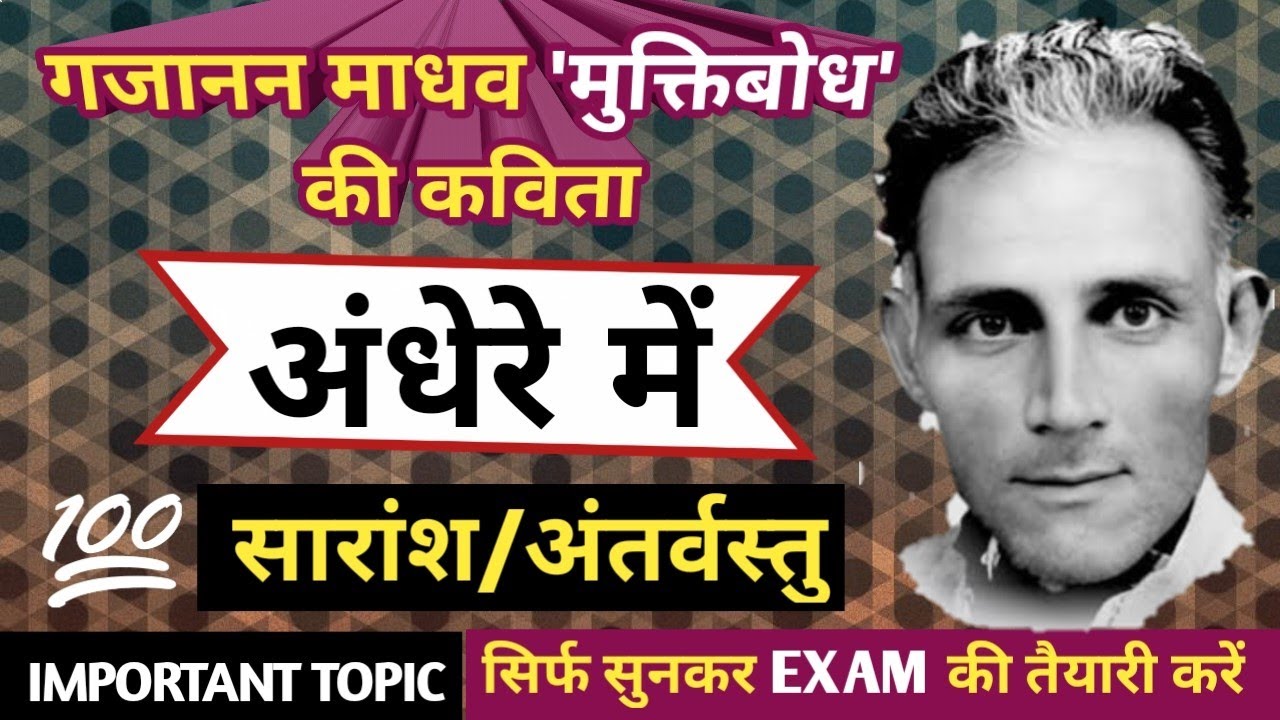 मुक्तिबोध की कविता 'अंधेरे में' | कविता का विश्लेषण (सारांश) | MUKTIBODH KI KAVITA ANDHERE ME