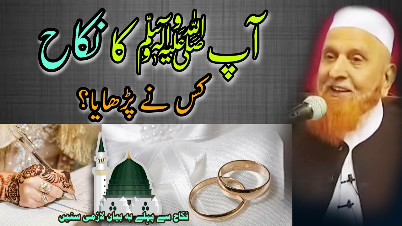 Aap s.a.w ka Nikah Kisne Padhaya? Maulana Makki Al Hijazi | Islamic YouTube