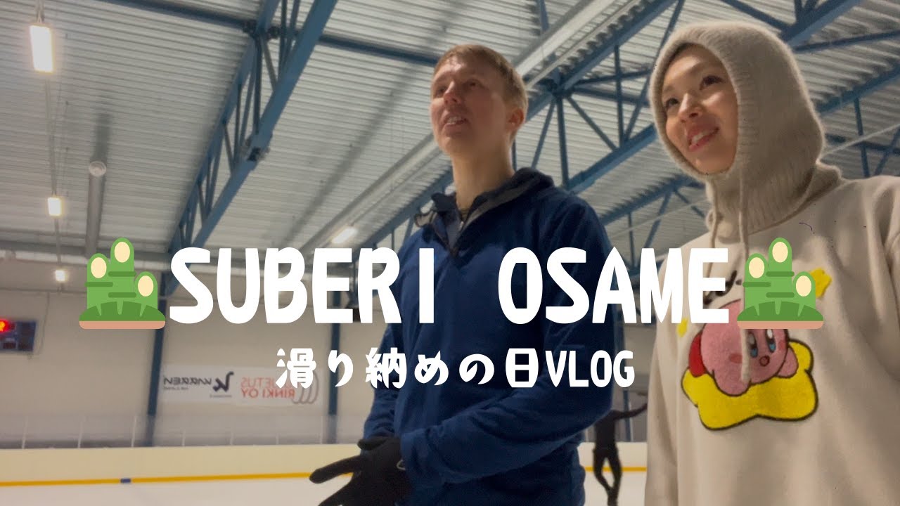 フィンランドで2024年滑り納めの１日VLOG