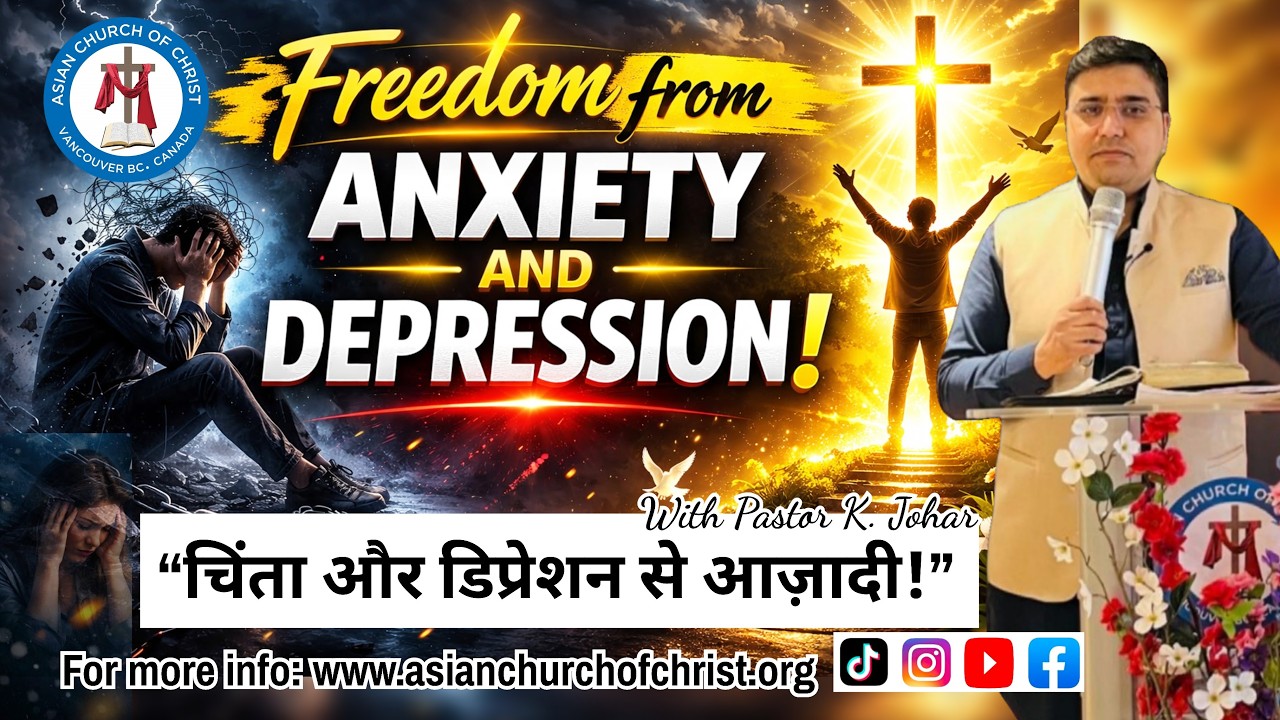 How to get Freedom from Anxiety and Depression?चिंता और डिप्रेशन से मुक्ति कैसे प्राप्त करें1/3/2026