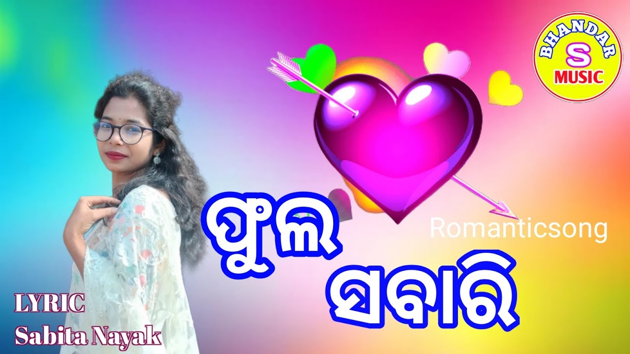 Phula Sabari  |  ଫୁଲ  ସବାରି  |  Sabita Nayak